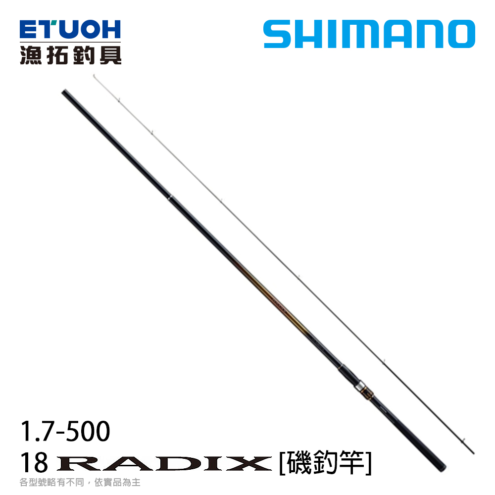 SHIMANO 18 RADIX 1.7-50 [磯釣竿]
